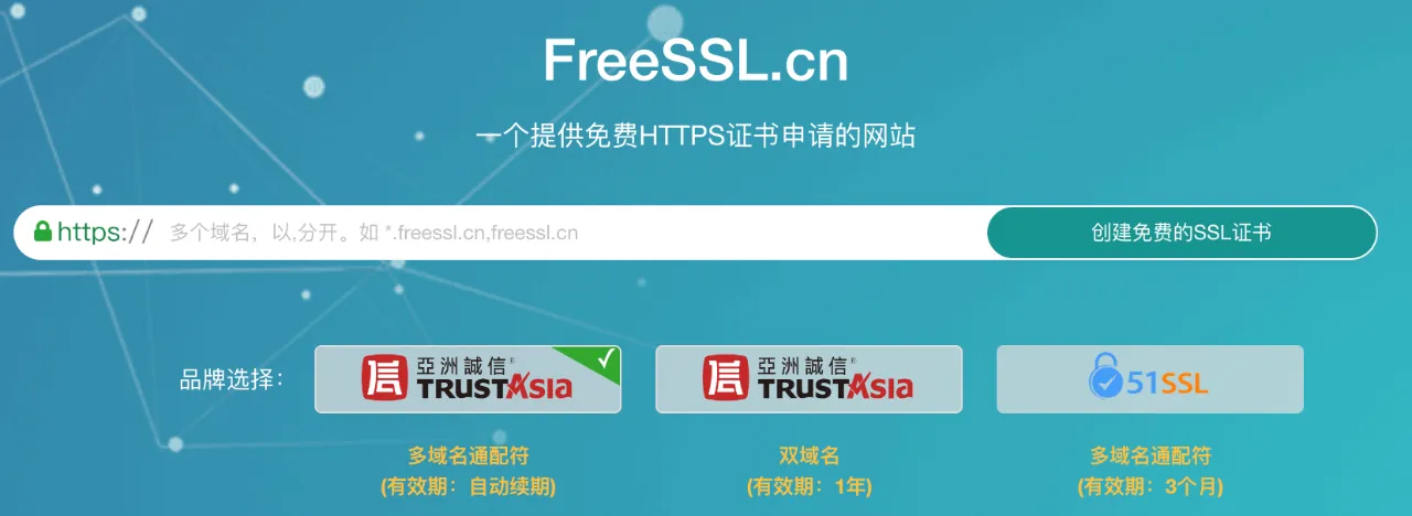 FreeSSL一个提供免费SSL且支持自动续费的网站