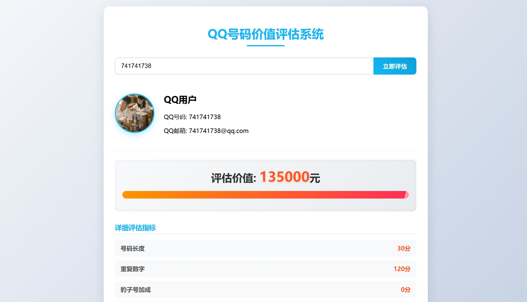 qq账号价值评估系统html单页源码